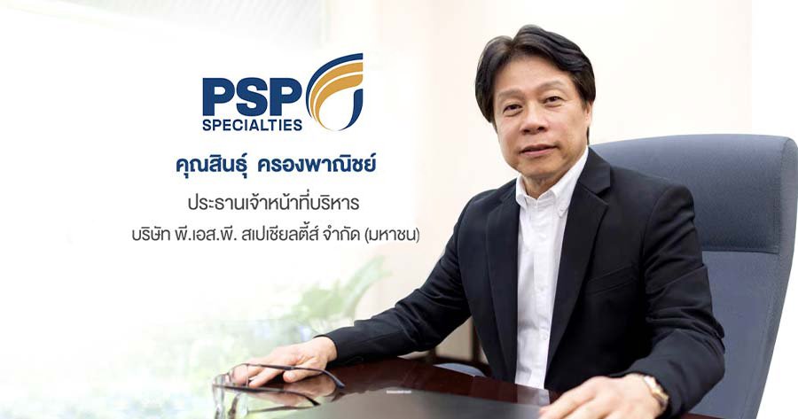 PSP ยื่นไฟลิ่งขายไอพีโอ 250 ล้านหุ้น ตั้ง “บล.บัวหลวง” นั่ง FA ระดมทุนขยายธุรกิจ