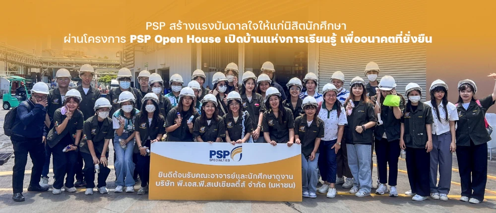 PSP สร้างแรงบันดาลใจให้แก่นิสิตนักศึกษา ผ่านโครงการ PSP Open House เปิดบ้านแห่งการเรียนรู้ เพื่ออนาคตที่ยั่งยืน